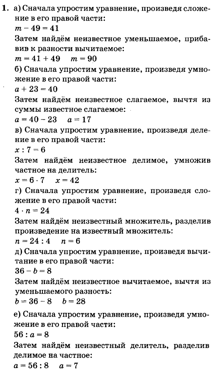 учебник: часть 1, часть 2, часть 3, 3 класс, Петерсон, 2013, Урок №28. Уравнения Задача: 1