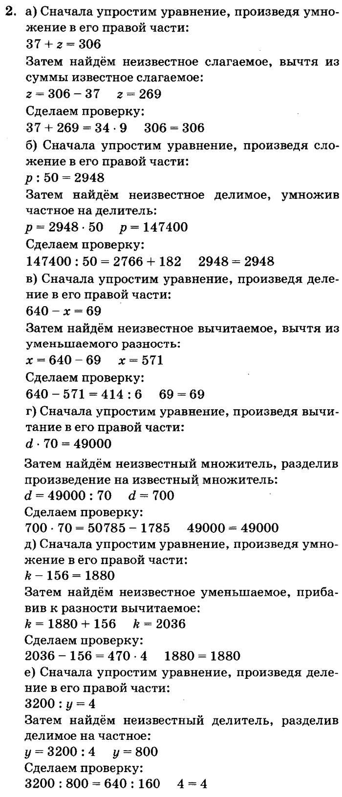 учебник: часть 1, часть 2, часть 3, 3 класс, Петерсон, 2013, Урок №28. Уравнения Задача: 2