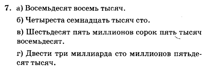 учебник: часть 1, часть 2, часть 3, 3 класс, Петерсон, 2013, Урок №28. Уравнения Задача: 7