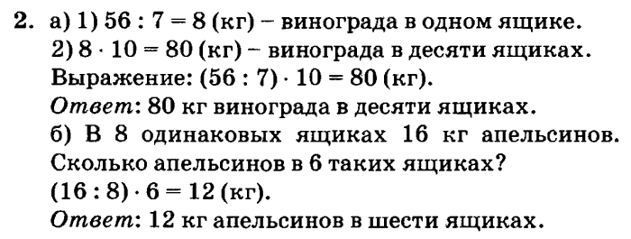 учебник: часть 1, часть 2, часть 3, 3 класс, Петерсон, 2013, Урок №7. Решение задач Задача: 2