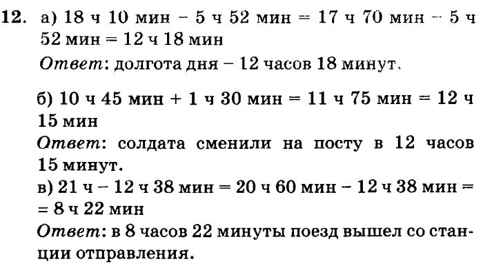 учебник: часть 1, часть 2, часть 3, 3 класс, Петерсон, 2013, Урок №28. Уравнения Задача: 12