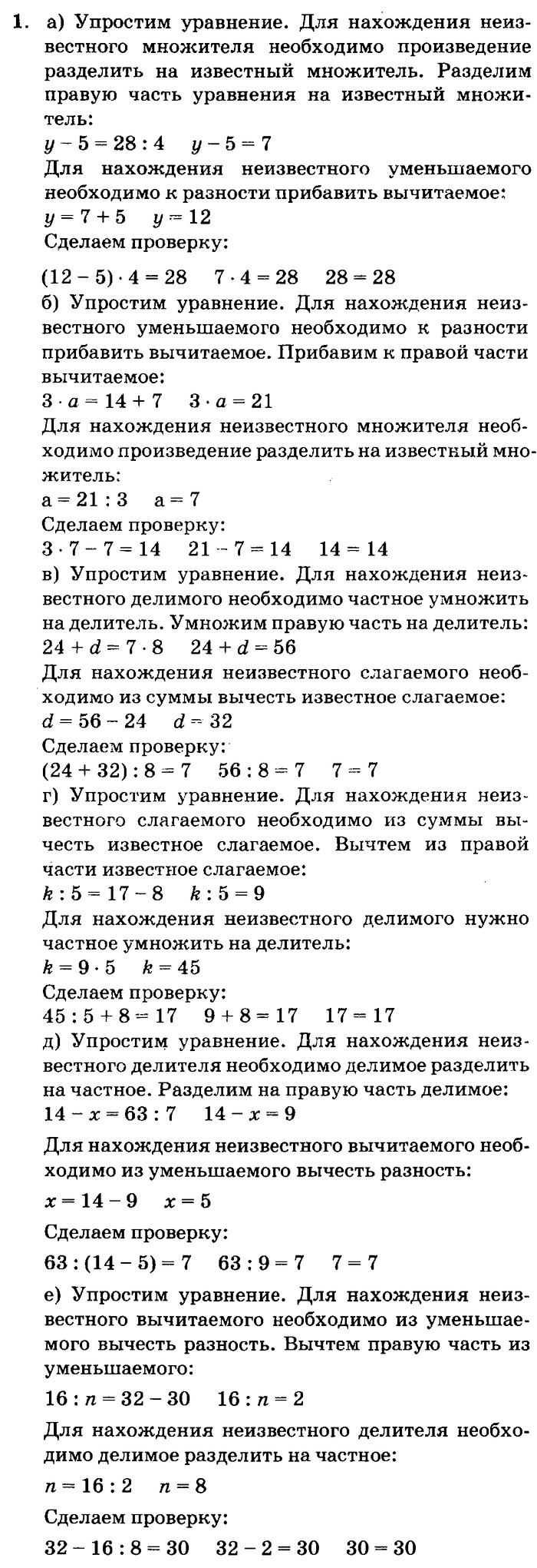 учебник: часть 1, часть 2, часть 3, 3 класс, Петерсон, 2013, Урок №29. Уравнения Задача: 1