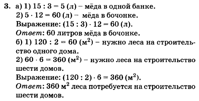 учебник: часть 1, часть 2, часть 3, 3 класс, Петерсон, 2013, Урок №7. Решение задач Задача: 3