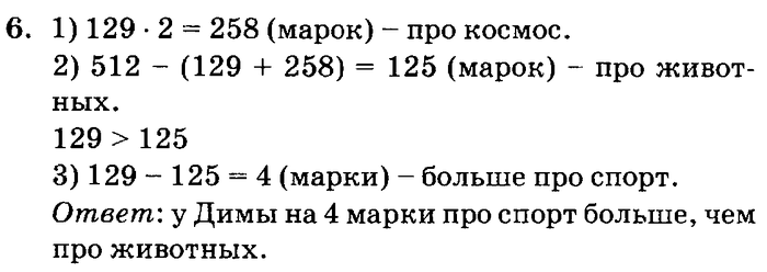 учебник: часть 1, часть 2, часть 3, 3 класс, Петерсон, 2013, Урок №29. Уравнения Задача: 6