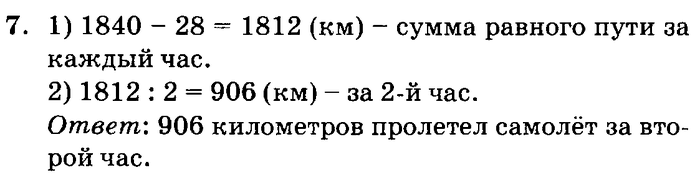 учебник: часть 1, часть 2, часть 3, 3 класс, Петерсон, 2013, Урок №29. Уравнения Задача: 7