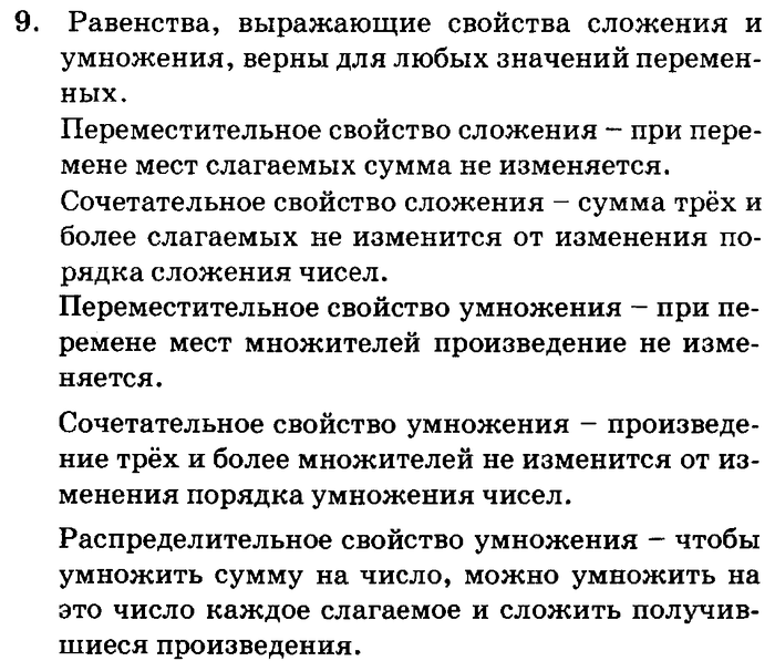 учебник: часть 1, часть 2, часть 3, 3 класс, Петерсон, 2013, Урок №29. Уравнения Задача: 9