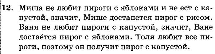 учебник: часть 1, часть 2, часть 3, 3 класс, Петерсон, 2013, Урок №29. Уравнения Задача: 12