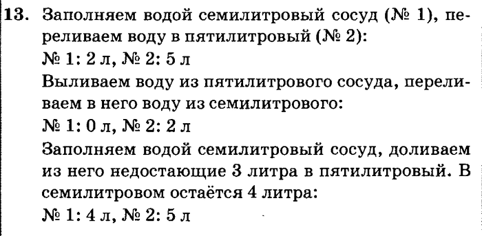 учебник: часть 1, часть 2, часть 3, 3 класс, Петерсон, 2013, Урок №29. Уравнения Задача: 13