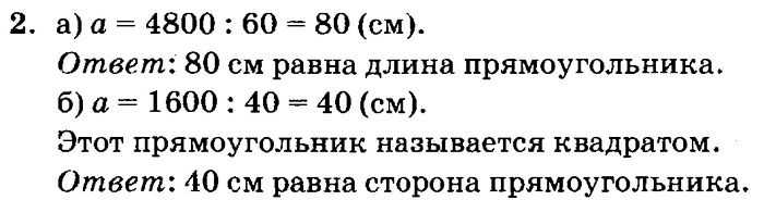 учебник: часть 1, часть 2, часть 3, 3 класс, Петерсон, 2013, Урок №30. Формулы Задача: 2