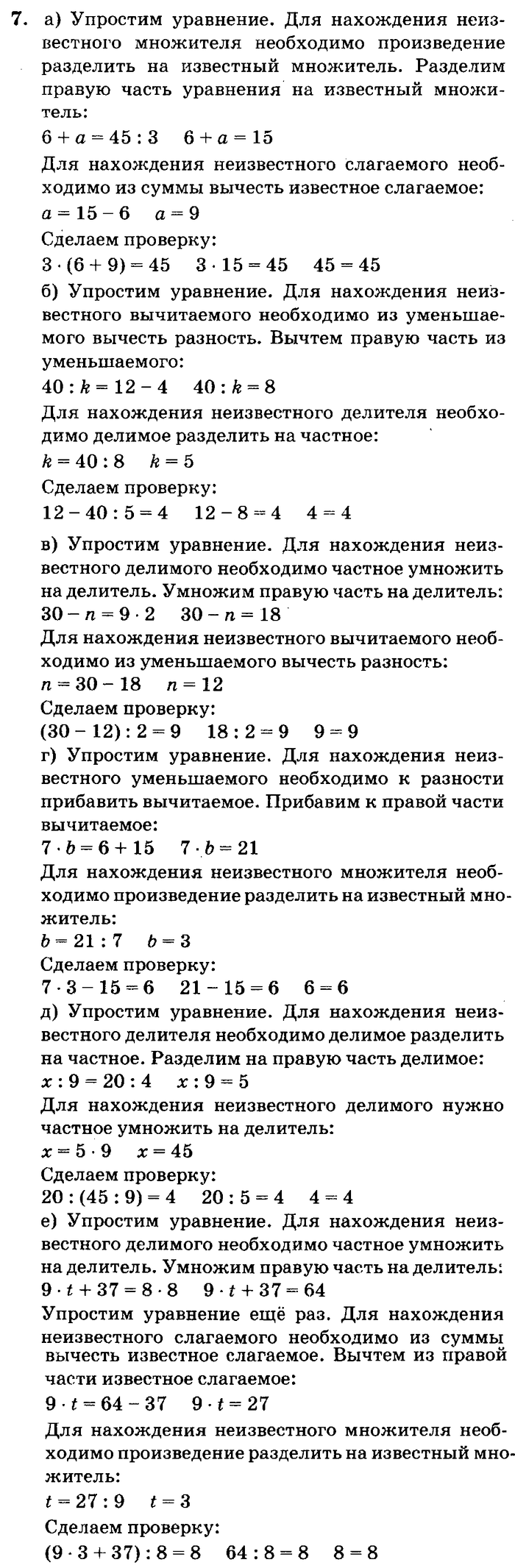 учебник: часть 1, часть 2, часть 3, 3 класс, Петерсон, 2013, Урок №30. Формулы Задача: 7