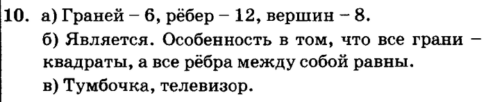учебник: часть 1, часть 2, часть 3, 3 класс, Петерсон, 2013, Урок №30. Формулы Задача: 10