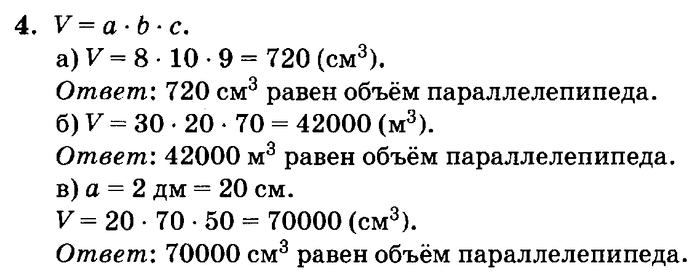 учебник: часть 1, часть 2, часть 3, 3 класс, Петерсон, 2013, Урок №31. Формула объёма прямоугольного параллелепипеда Задача: 4