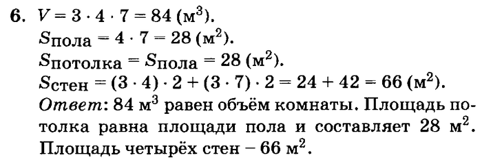 учебник: часть 1, часть 2, часть 3, 3 класс, Петерсон, 2013, Урок №31. Формула объёма прямоугольного параллелепипеда Задача: 6