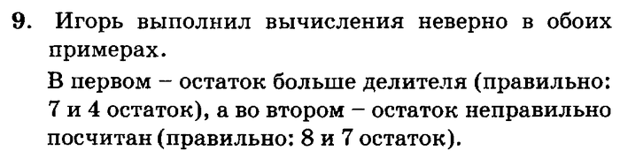 учебник: часть 1, часть 2, часть 3, 3 класс, Петерсон, 2013, Урок №31. Формула объёма прямоугольного параллелепипеда Задача: 9