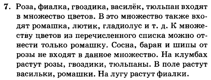 учебник: часть 1, часть 2, часть 3, 3 класс, Петерсон, 2013, Урок №1. Множество и его элементы Задача: 7