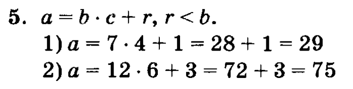 учебник: часть 1, часть 2, часть 3, 3 класс, Петерсон, 2013, Урок №32. Формула деления с остатком Задача: 5