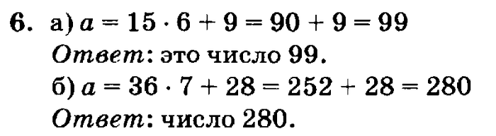 учебник: часть 1, часть 2, часть 3, 3 класс, Петерсон, 2013, Урок №32. Формула деления с остатком Задача: 6
