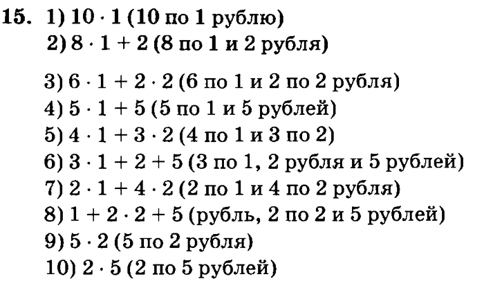 учебник: часть 1, часть 2, часть 3, 3 класс, Петерсон, 2013, Урок №32. Формула деления с остатком Задача: 15