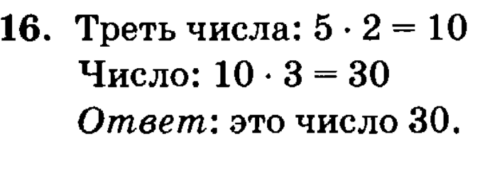 учебник: часть 1, часть 2, часть 3, 3 класс, Петерсон, 2013, Урок №32. Формула деления с остатком Задача: 16