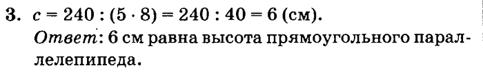 учебник: часть 1, часть 2, часть 3, 3 класс, Петерсон, 2013, Урок №33. Решение задач с помощью формул Задача: 3