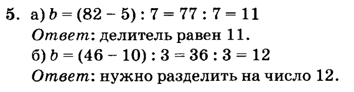 учебник: часть 1, часть 2, часть 3, 3 класс, Петерсон, 2013, Урок №33. Решение задач с помощью формул Задача: 5
