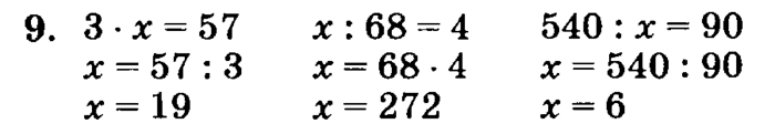 учебник: часть 1, часть 2, часть 3, 3 класс, Петерсон, 2013, Урок №7. Решение задач Задача: 9