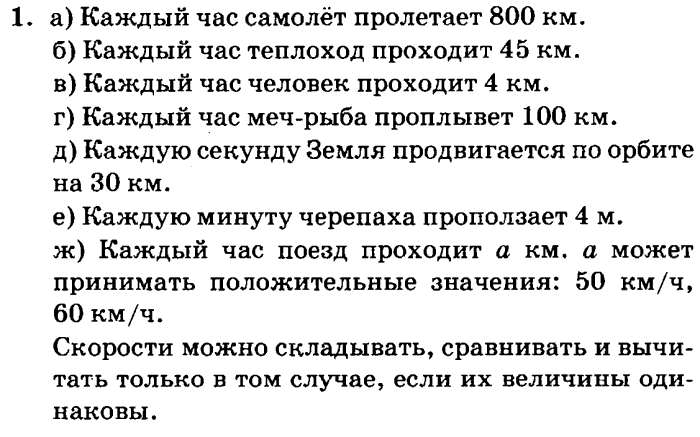 учебник: часть 1, часть 2, часть 3, 3 класс, Петерсон, 2013, Урок №1. Скорость. Время. Расстояние Задача: 1