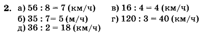 учебник: часть 1, часть 2, часть 3, 3 класс, Петерсон, 2013, Урок №1. Скорость. Время. Расстояние Задача: 2