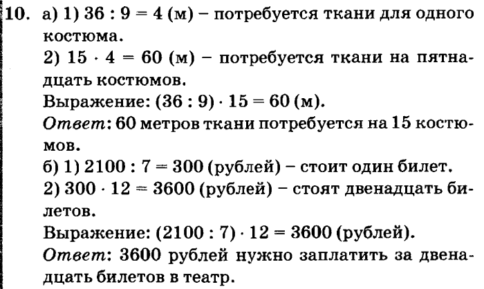 учебник: часть 1, часть 2, часть 3, 3 класс, Петерсон, 2013, Урок №7. Решение задач Задача: 10