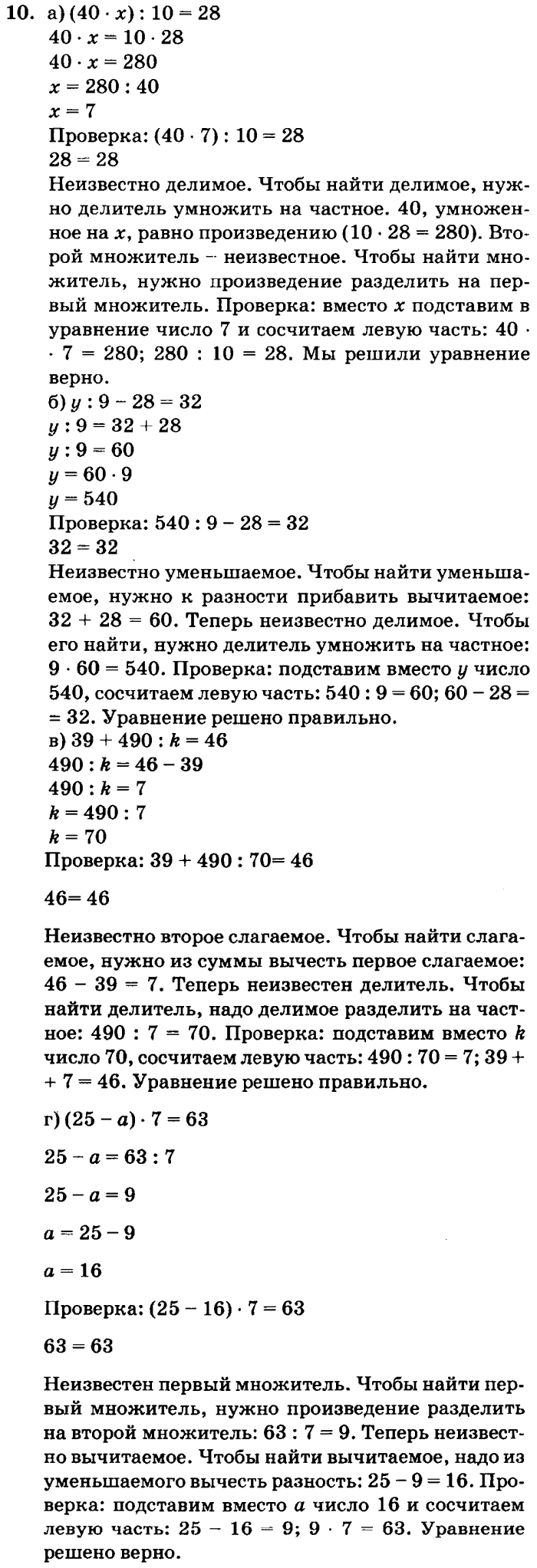 учебник: часть 1, часть 2, часть 3, 3 класс, Петерсон, 2013, Урок №1. Скорость. Время. Расстояние Задача: 10