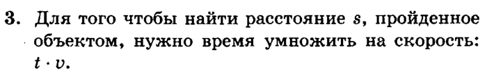 учебник: часть 1, часть 2, часть 3, 3 класс, Петерсон, 2013, Урок №2. Формула пути Задача: 3