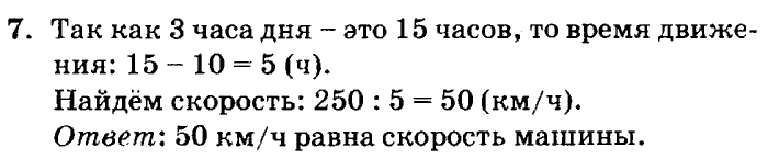 учебник: часть 1, часть 2, часть 3, 3 класс, Петерсон, 2013, Урок №2. Формула пути Задача: 7