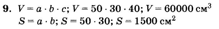 учебник: часть 1, часть 2, часть 3, 3 класс, Петерсон, 2013, Урок №2. Формула пути Задача: 9