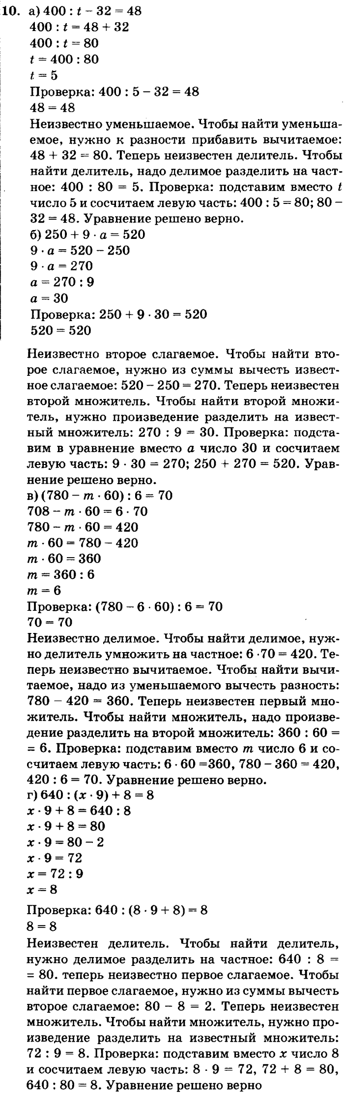 учебник: часть 1, часть 2, часть 3, 3 класс, Петерсон, 2013, Урок №2. Формула пути Задача: 10