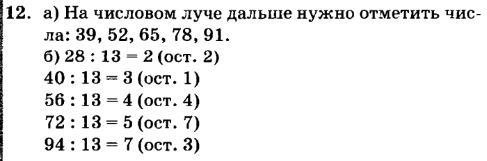 учебник: часть 1, часть 2, часть 3, 3 класс, Петерсон, 2013, Урок №7. Решение задач Задача: 12