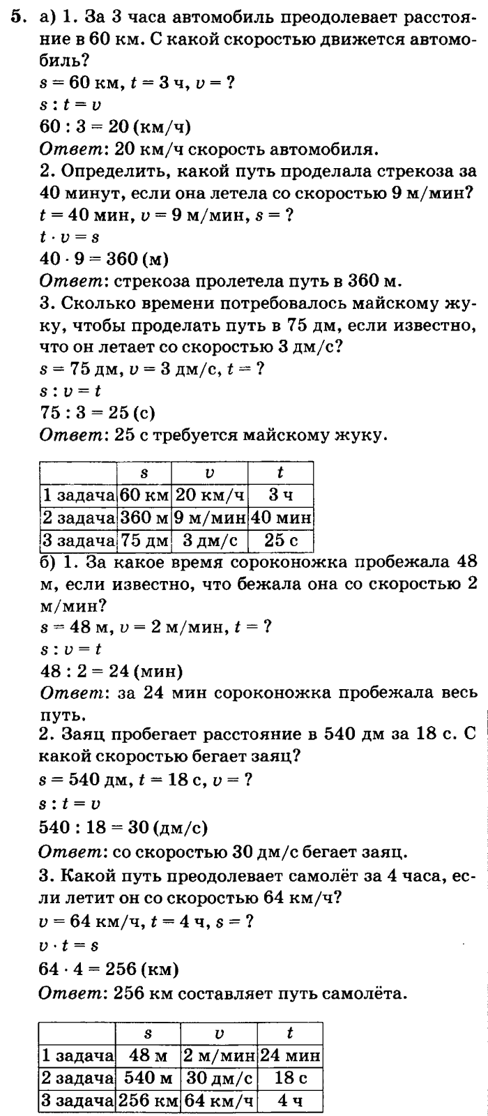 учебник: часть 1, часть 2, часть 3, 3 класс, Петерсон, 2013, Урок №3. Формула пути Задача: 5