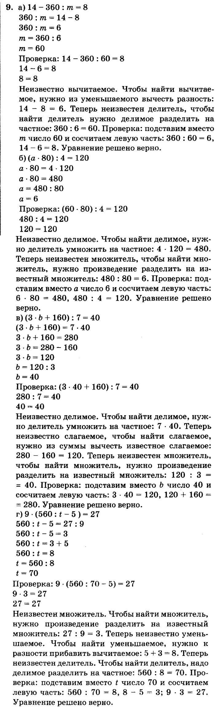 учебник: часть 1, часть 2, часть 3, 3 класс, Петерсон, 2013, Урок №3. Формула пути Задача: 9
