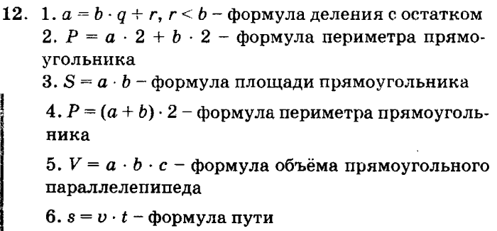 учебник: часть 1, часть 2, часть 3, 3 класс, Петерсон, 2013, Урок №3. Формула пути Задача: 12