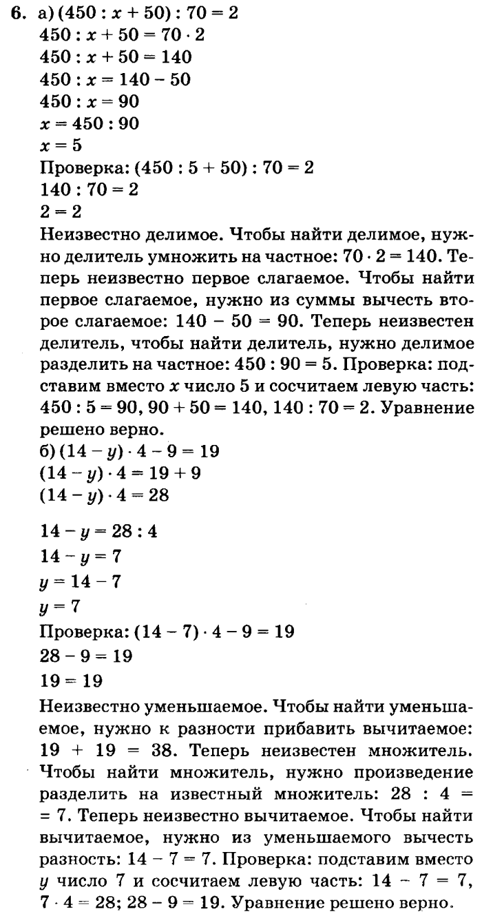 учебник: часть 1, часть 2, часть 3, 3 класс, Петерсон, 2013, Урок №4. Формула пути Задача: 6