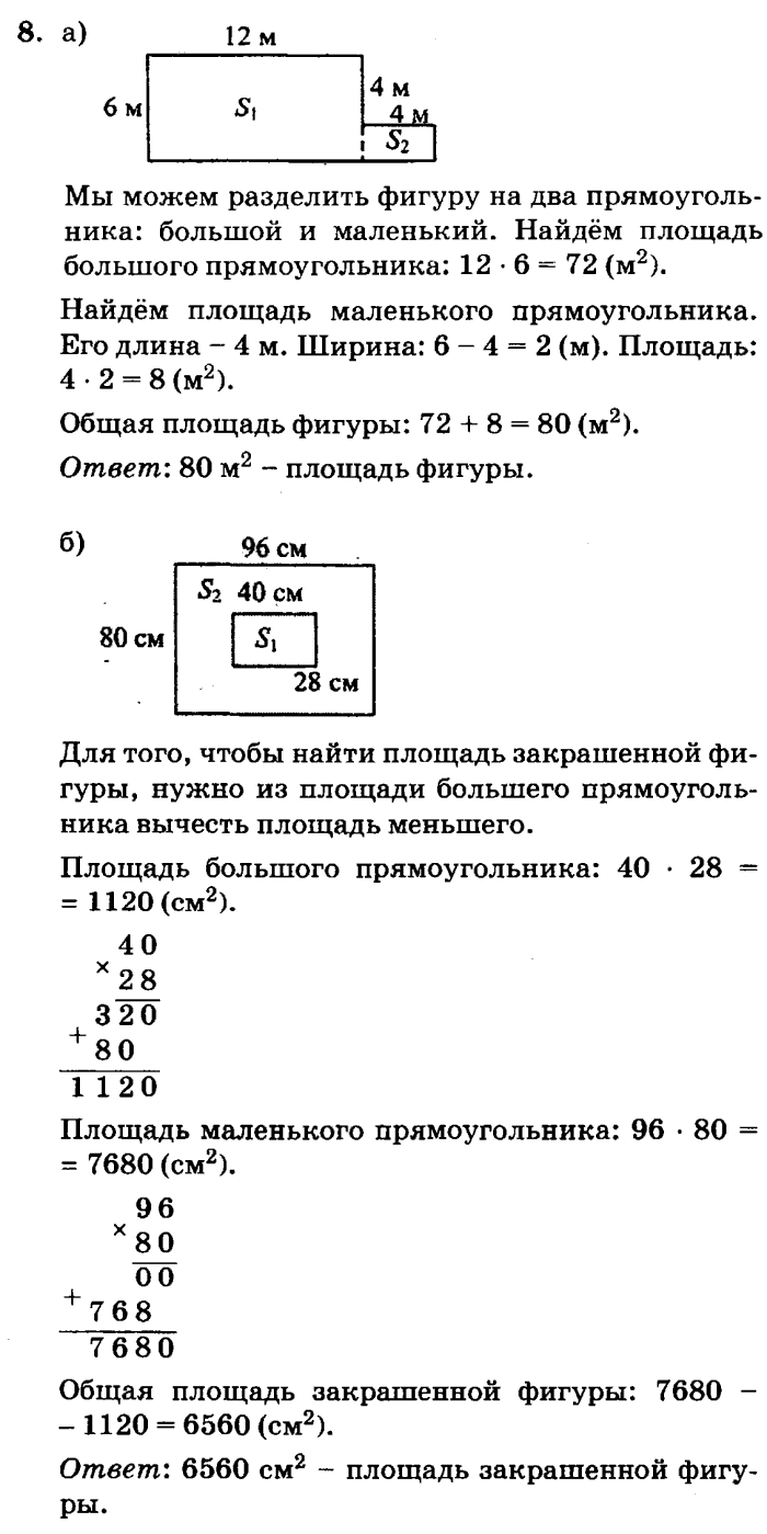 учебник: часть 1, часть 2, часть 3, 3 класс, Петерсон, 2013, Урок №4. Формула пути Задача: 8