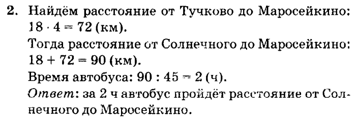 учебник: часть 1, часть 2, часть 3, 3 класс, Петерсон, 2013, Урок №5. Формула пути Задача: 2
