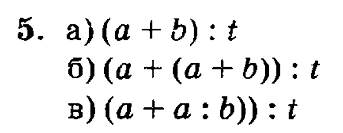 учебник: часть 1, часть 2, часть 3, 3 класс, Петерсон, 2013, Урок №5. Формула пути Задача: 5