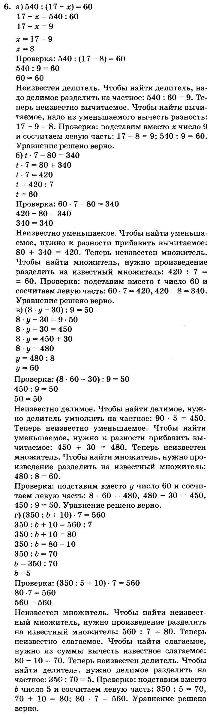 учебник: часть 1, часть 2, часть 3, 3 класс, Петерсон, 2013, Урок №5. Формула пути Задача: 6