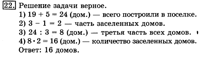 учебник: часть 1, часть 2, 3 класс, Рудницкая, Юдачева, 2013, Километр. Миллиметр Задание: 22
