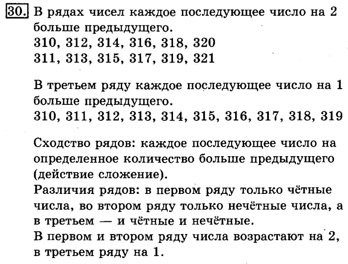 учебник: часть 1, часть 2, 3 класс, Рудницкая, Юдачева, 2013, Умножение в случаях вида 23•40 Задание: 30