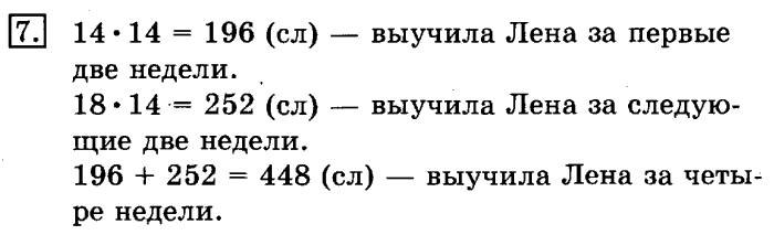 учебник: часть 1, часть 2, 3 класс, Рудницкая, Юдачева, 2013, Умножение на двузначное число Задание: 7