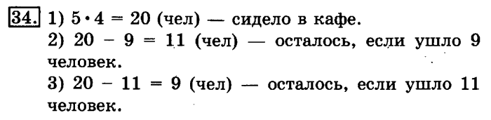 учебник: часть 1, часть 2, 3 класс, Рудницкая, Юдачева, 2013, Умножение на двузначное число Задание: 34