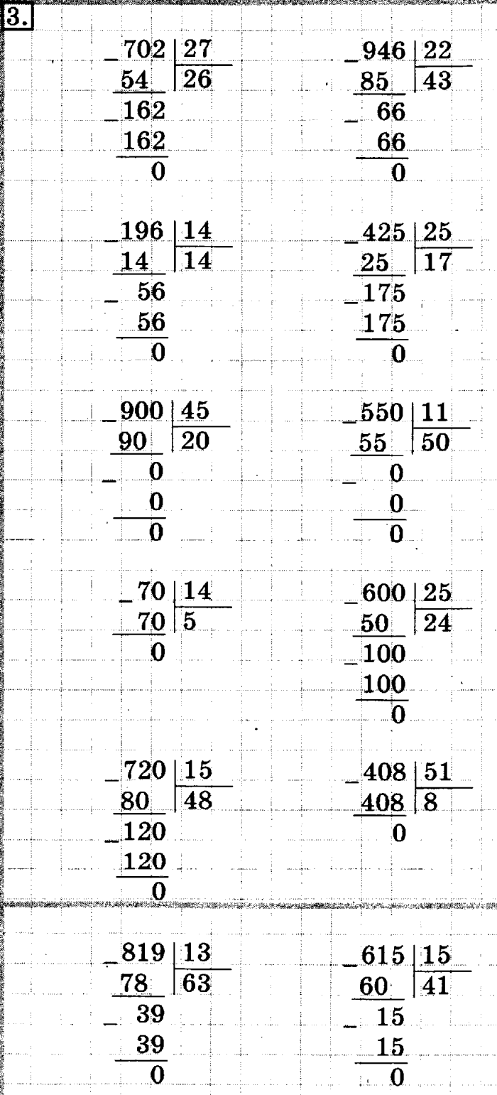 учебник: часть 1, часть 2, 3 класс, Рудницкая, Юдачева, 2013, Деление на двузначное число Задание: 3