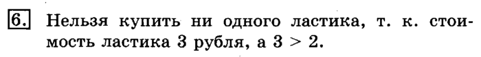 учебник: часть 1, часть 2, 3 класс, Рудницкая, Юдачева, 2013, Деление на двузначное число Задание: 6