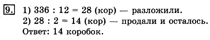 учебник: часть 1, часть 2, 3 класс, Рудницкая, Юдачева, 2013, Деление на двузначное число Задание: 9